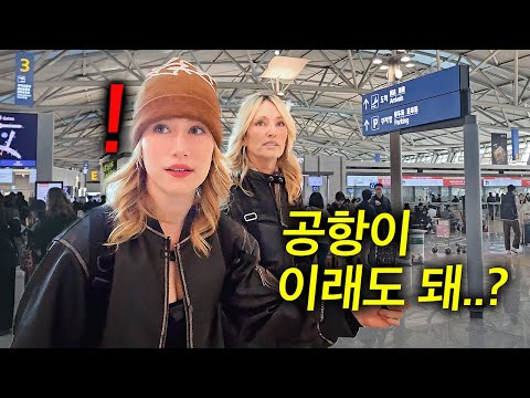 미국 중산층 가족이 한국 공항에 들어가자마자 충격받은 이유 ㄷㄷ (인천공항 반응)