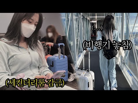 미국 공항에서 입국심사하다 감금됐습니다