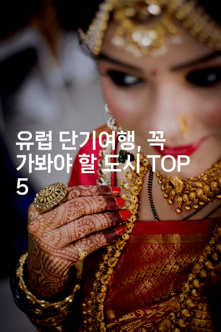 유럽 단기여행, 꼭 가봐야 할 도시 TOP 5 2-공항노숙자