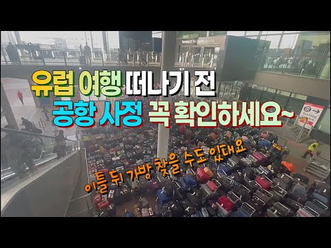 [세상만사] 여행 가방 산처럼 쌓인 런던 히스로공항 터미널 / YTN