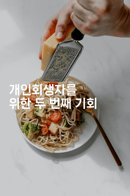 개인회생자를 위한 두 번째 기회-공항노숙자