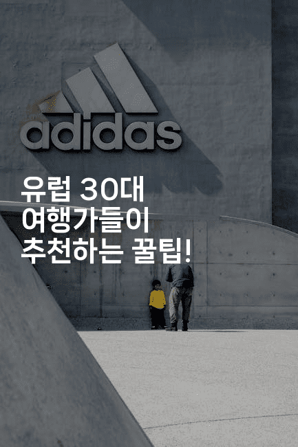 유럽 30대 여행가들이 추천하는 꿀팁!-공항노숙자