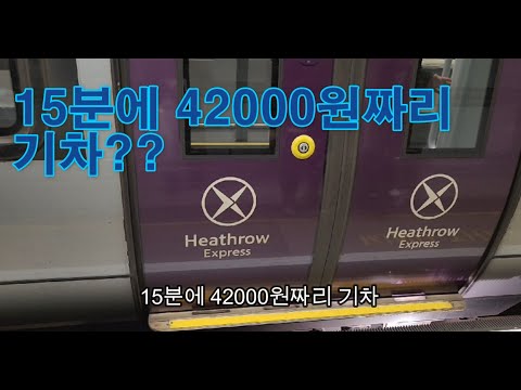 영국 여행 1일차 - 런던 히스로공항 입국부터 숙소까지