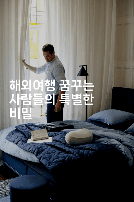 해외여행 꿈꾸는 사람들의 특별한 비밀2-공항노숙자