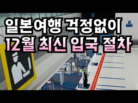 2024.12 도쿄 나리타 입국 후기 🇯🇵최신 입국 절차 🌟에어버스 A321-NEO🌟