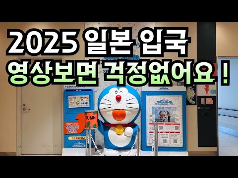 2025.01 삿포로 신치토세 입국 출국 후기⛄️❄️ 일본 최신 입국 절차✍️ 겨울왕국 홋카이도🌟