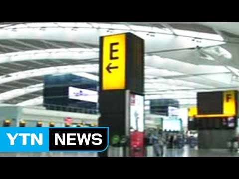 영국 개트윅공항, 수상한 물질 발견돼 대피령..."1명 체포" / YTN