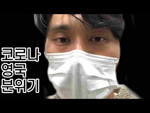 코로나바이러스로 인한 현재 영국공항 분위기입니다. 영국은 한국을 여행위험지역으로 선정하여 위험천만한 영국공항 입국 도전.
